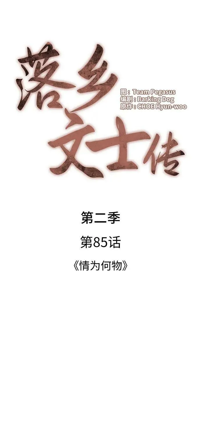 [第二季 第85话] 情为何物 第17页