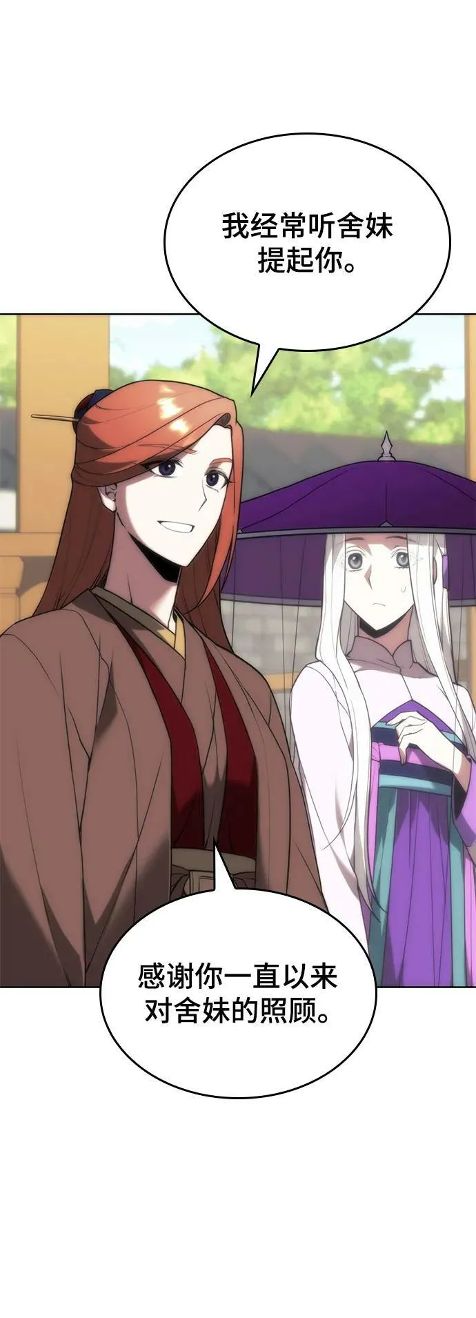 [第二季 第85话] 情为何物 第18页