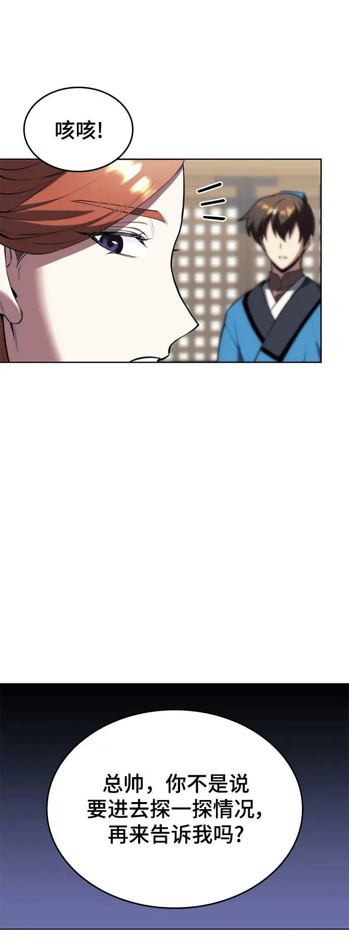 [第二季 第85话] 情为何物 第20页