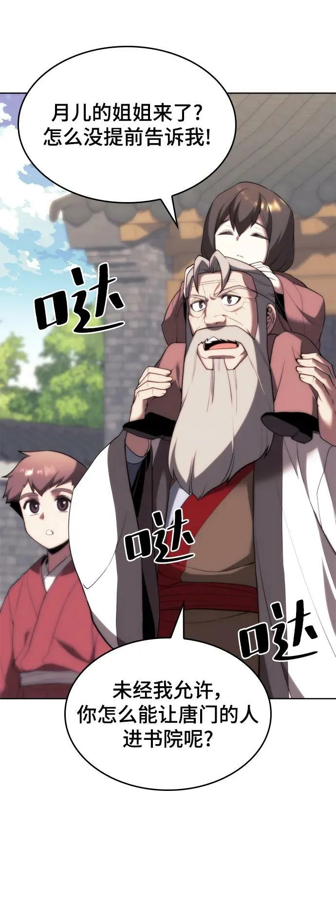 [第二季 第85话] 情为何物 第23页
