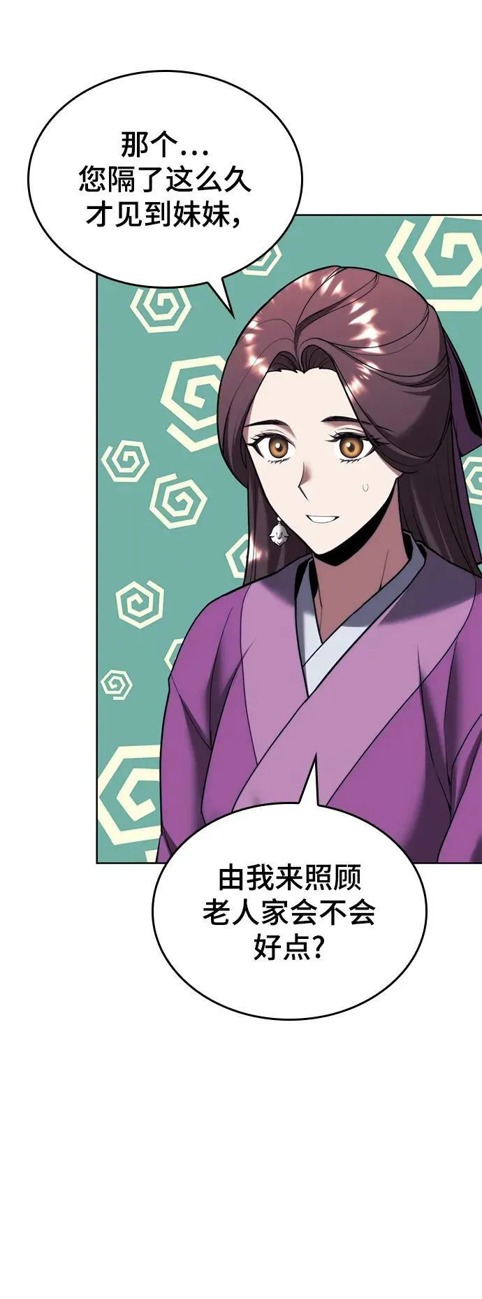 [第二季 第85话] 情为何物 第47页