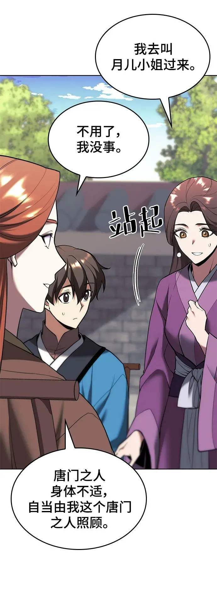 [第二季 第85话] 情为何物 第48页