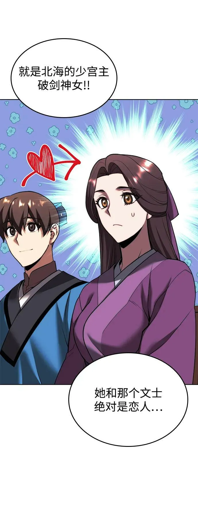 [第二季 第85话] 情为何物 第51页