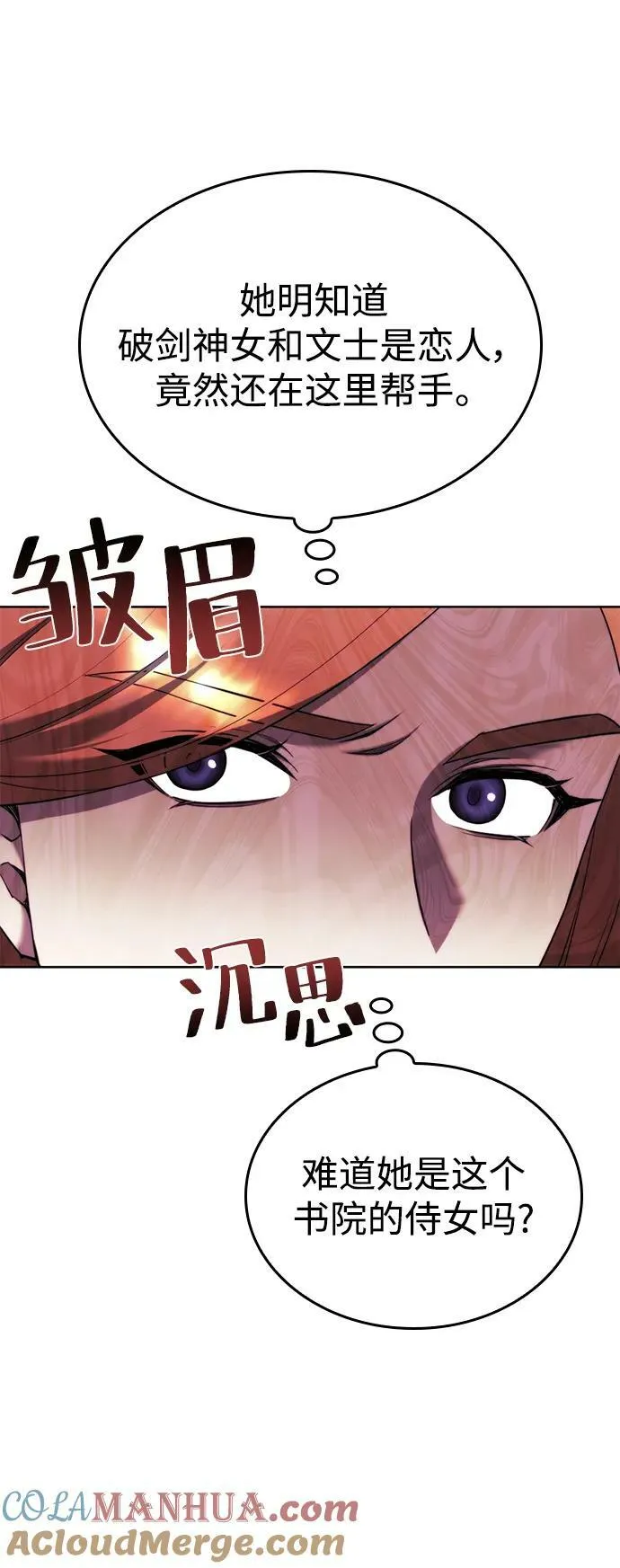[第二季 第85话] 情为何物 第55页