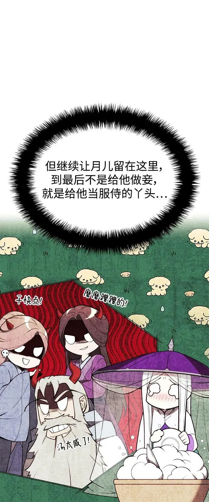 [第二季 第85话] 情为何物 第59页