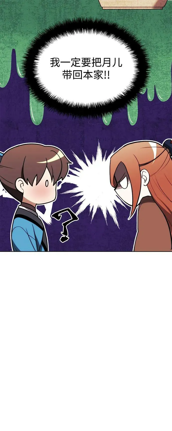 [第二季 第85话] 情为何物 第60页