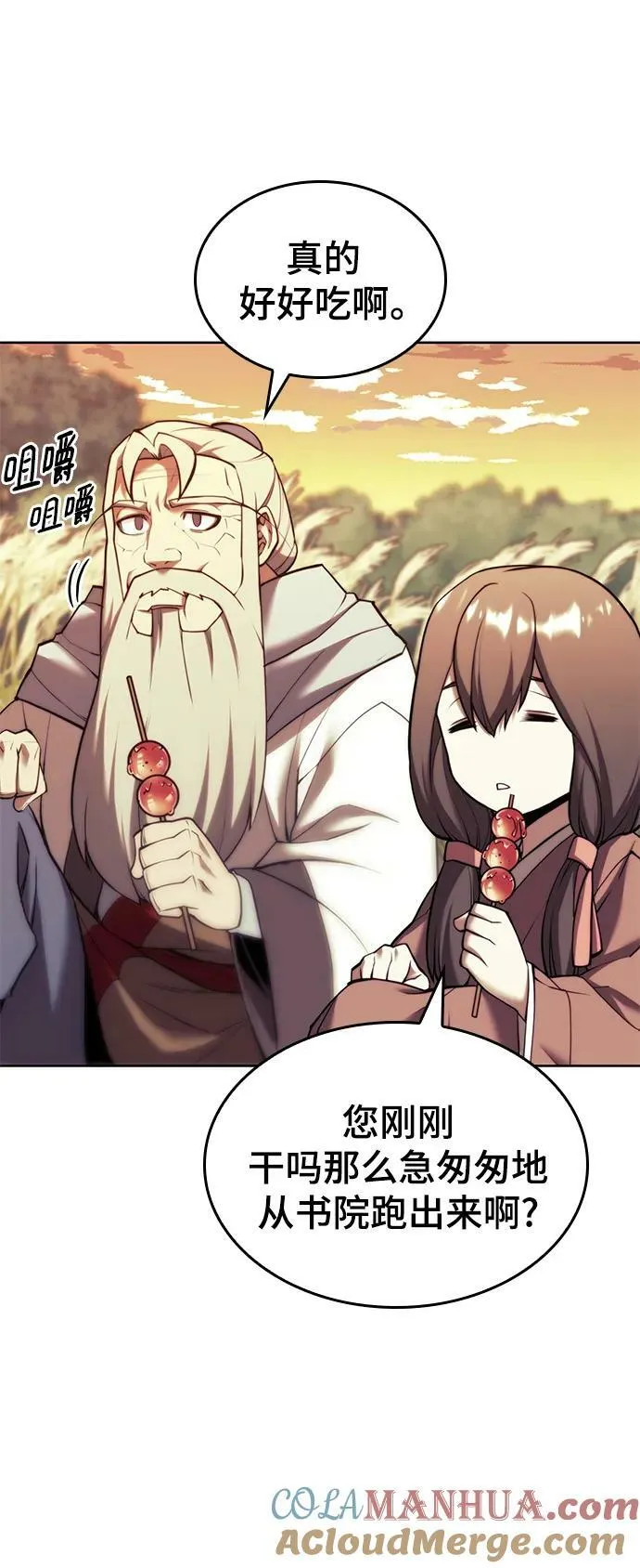 [第二季 第85话] 情为何物 第76页