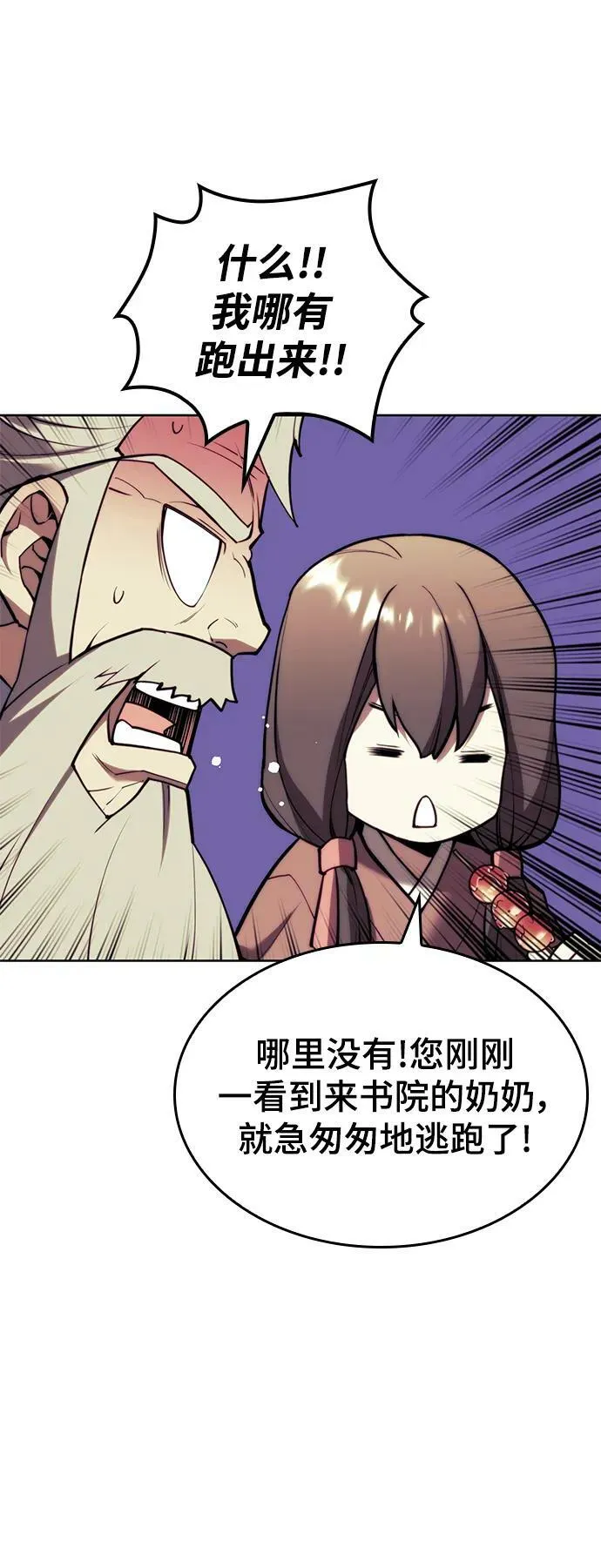 [第二季 第85话] 情为何物 第77页