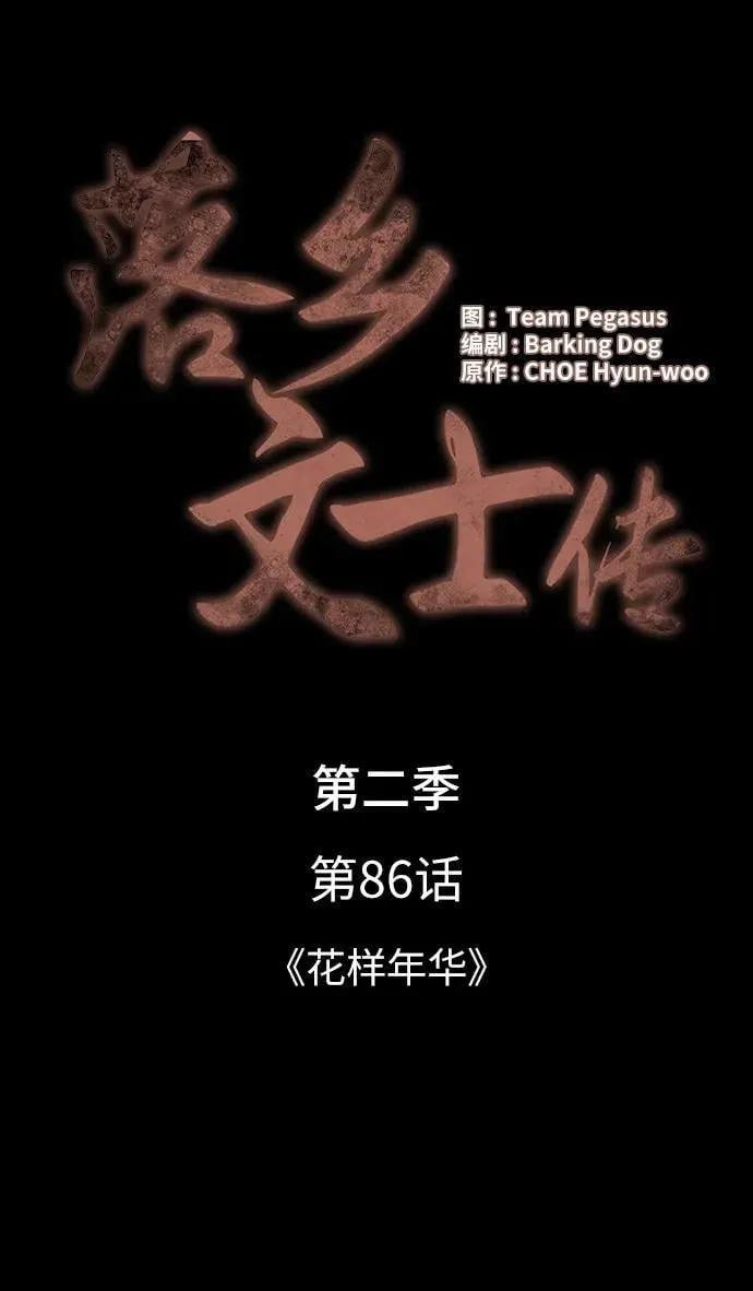 [第二季 第86话] 花样年华 第28页