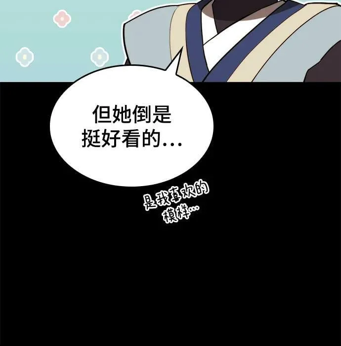 [第二季 第86话] 花样年华 第34页