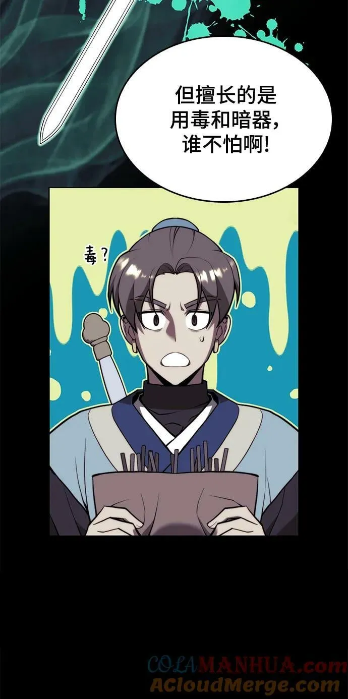 [第二季 第86话] 花样年华 第45页