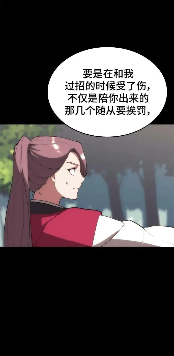 [第二季 第86话] 花样年华 第56页