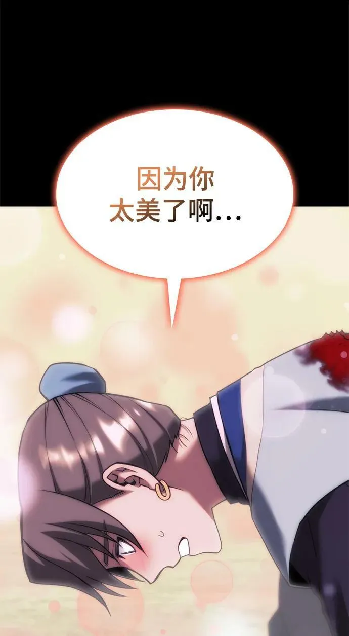 [第二季 第86话] 花样年华 第83页