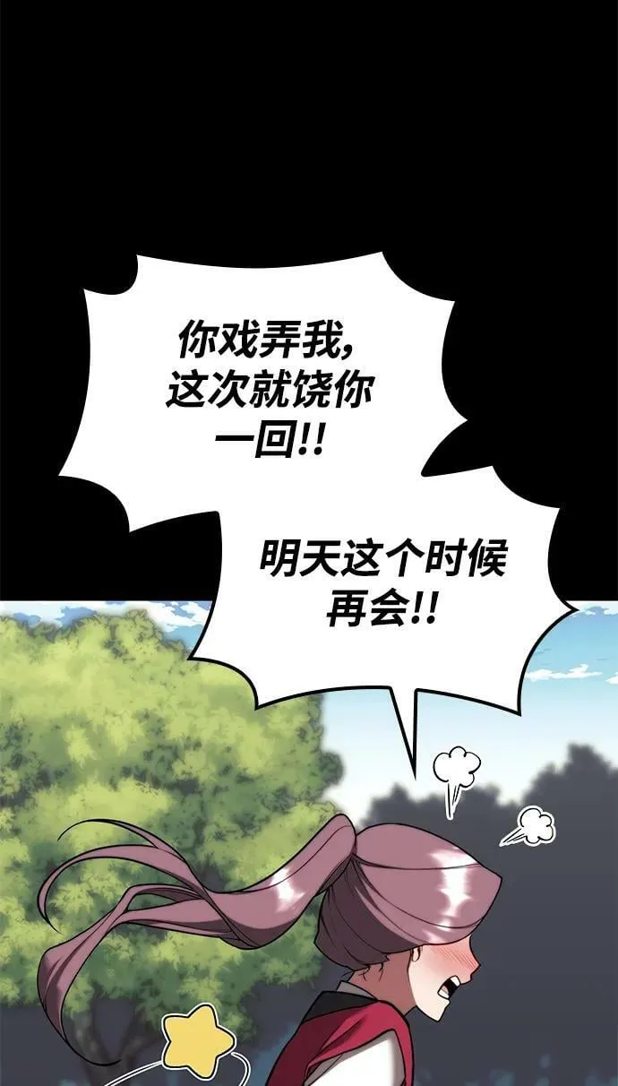 [第二季 第86话] 花样年华 第87页