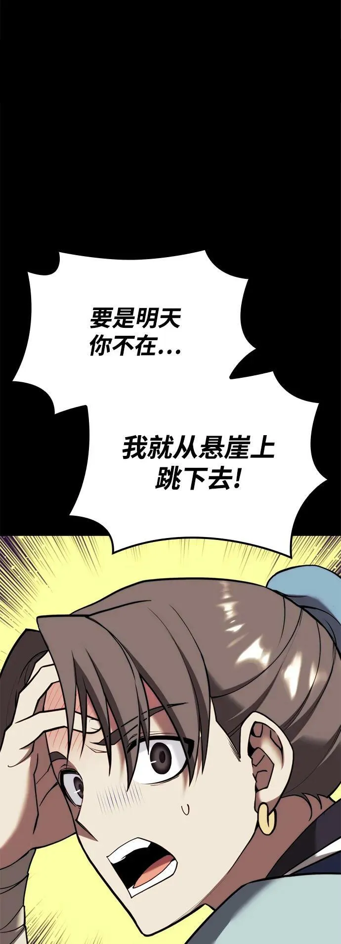 [第二季 第86话] 花样年华 第90页