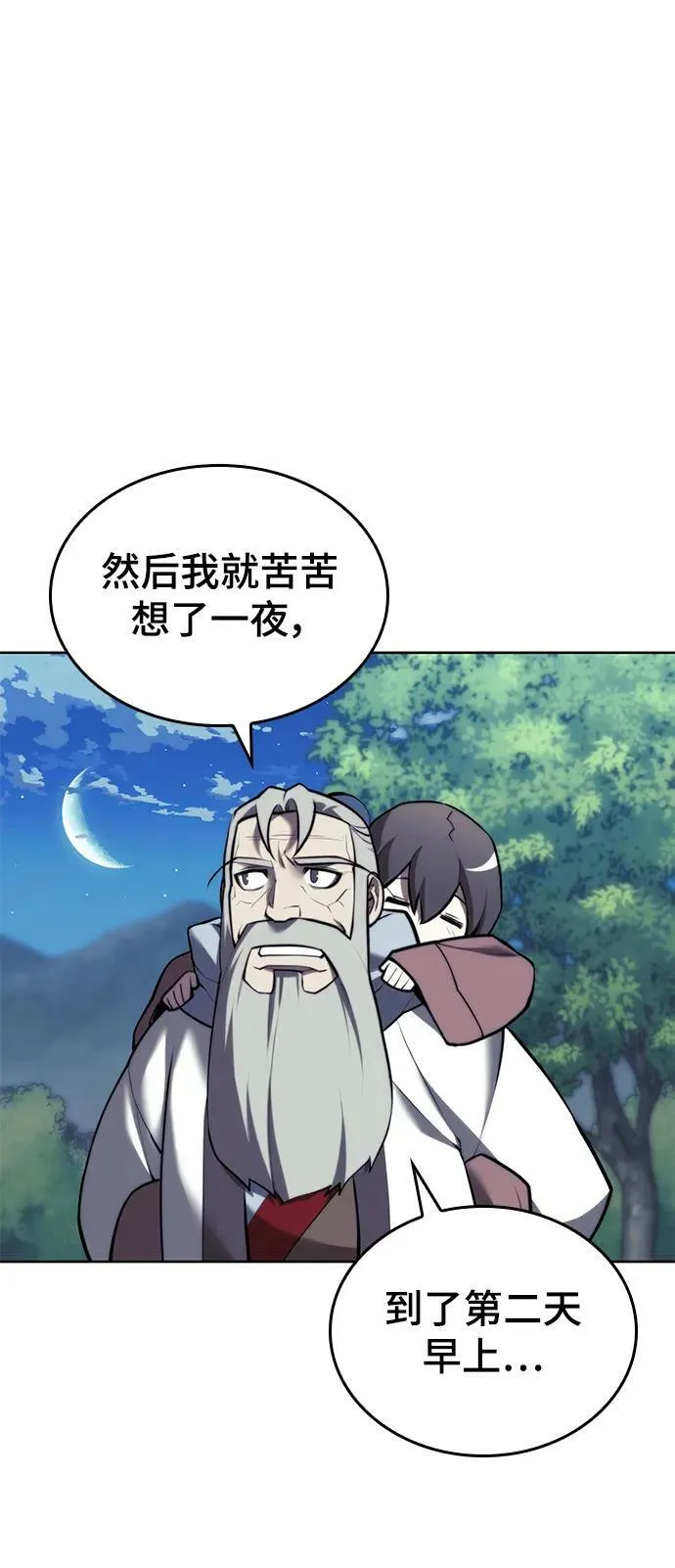 [第二季 第86话] 花样年华 第99页