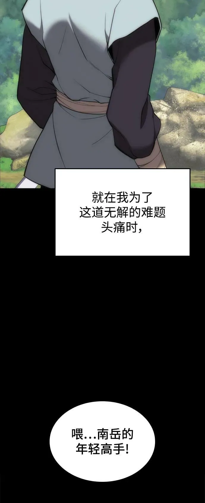 [第二季 第87话] 时节因缘 第15页