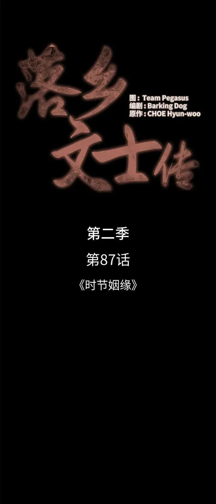 [第二季 第87话] 时节因缘 第19页