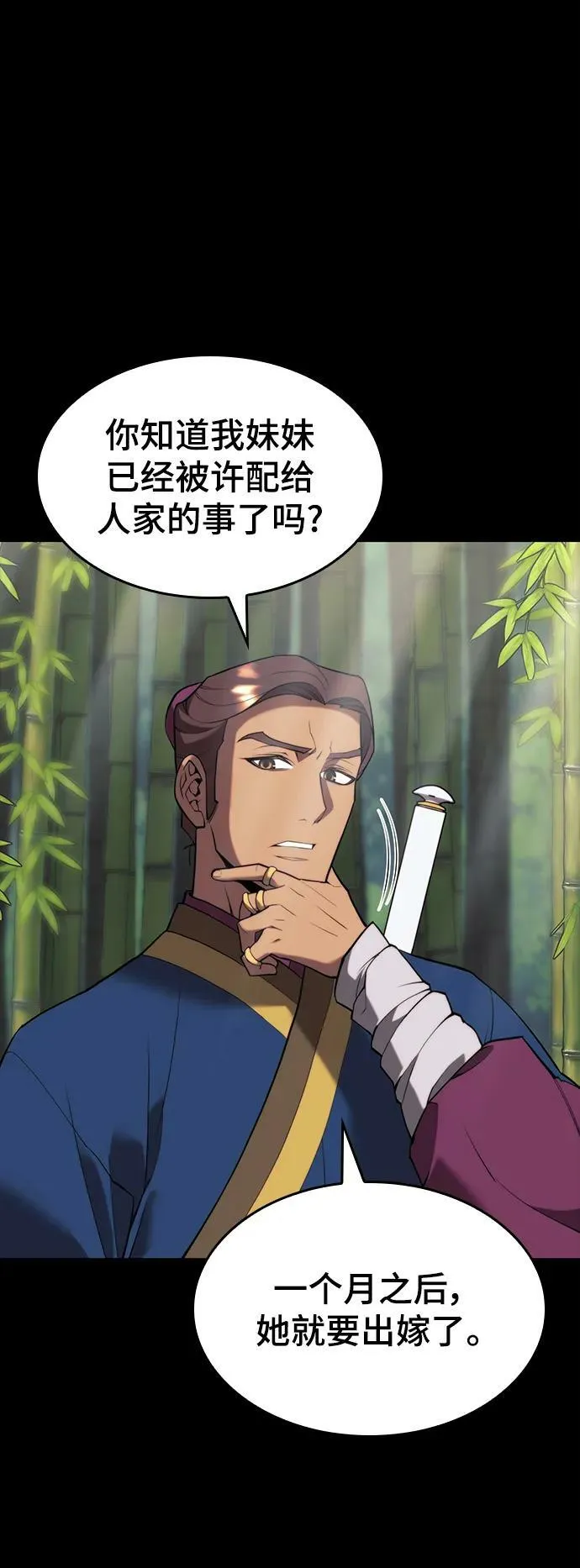 [第二季 第87话] 时节因缘 第26页