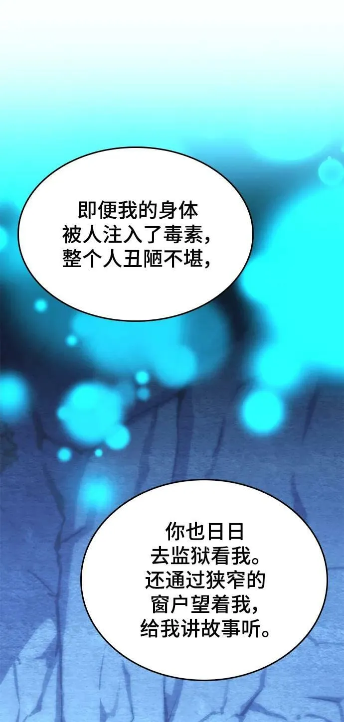 [第二季 第89话] 姐妹之情 第45页