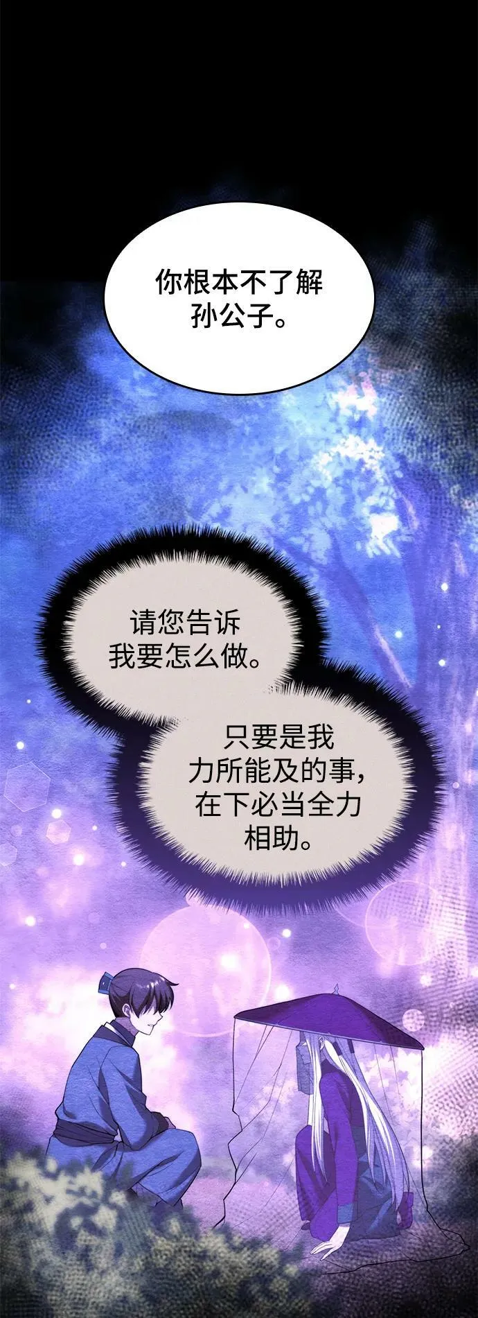 [第二季 第89话] 姐妹之情 第59页