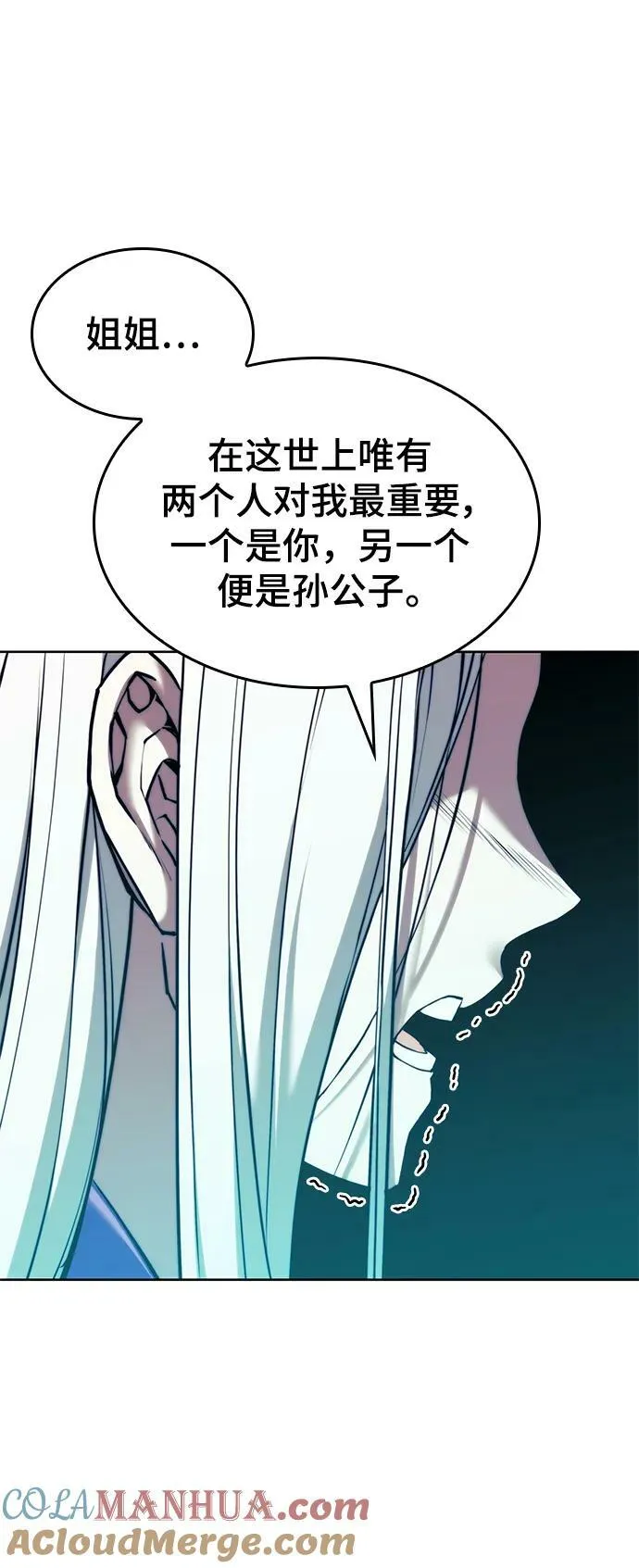 [第二季 第89话] 姐妹之情 第76页
