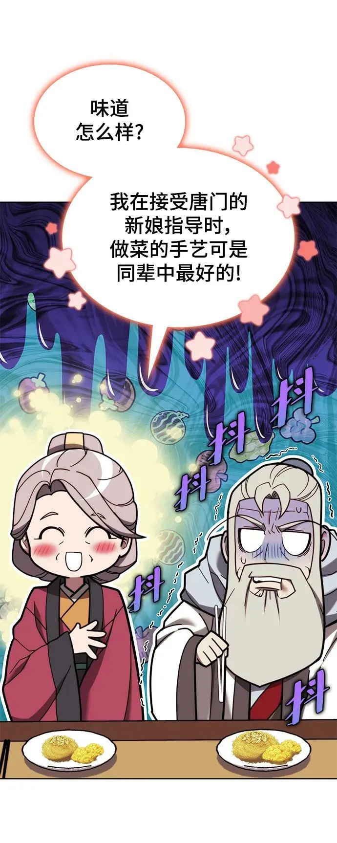[第二季 第89话] 姐妹之情 第95页