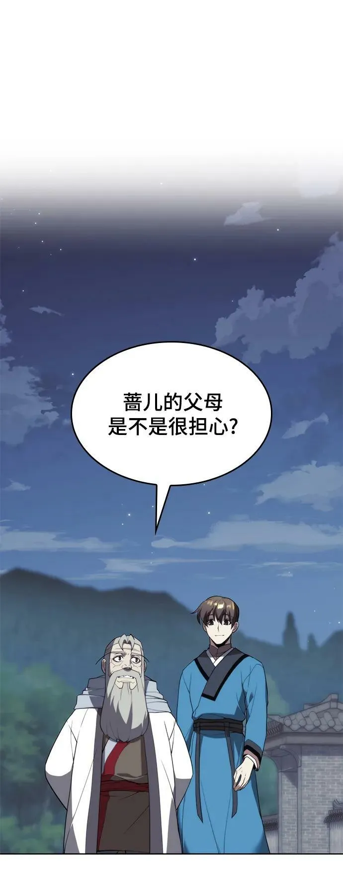 [第二季 第88话] 只有一次的姻缘 第2页