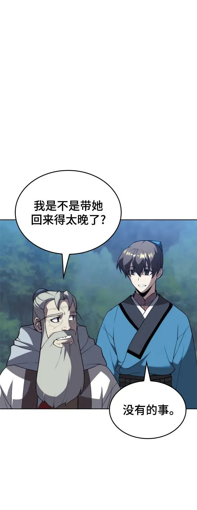 [第二季 第88话] 只有一次的姻缘 第3页