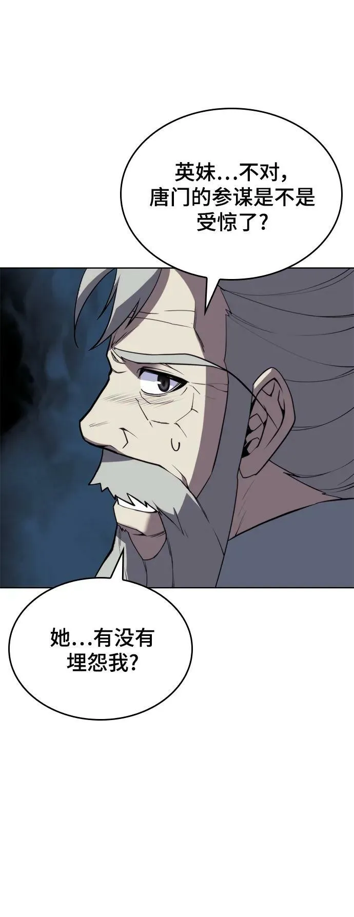 [第二季 第88话] 只有一次的姻缘 第6页