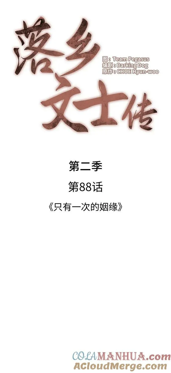 [第二季 第88话] 只有一次的姻缘 第16页