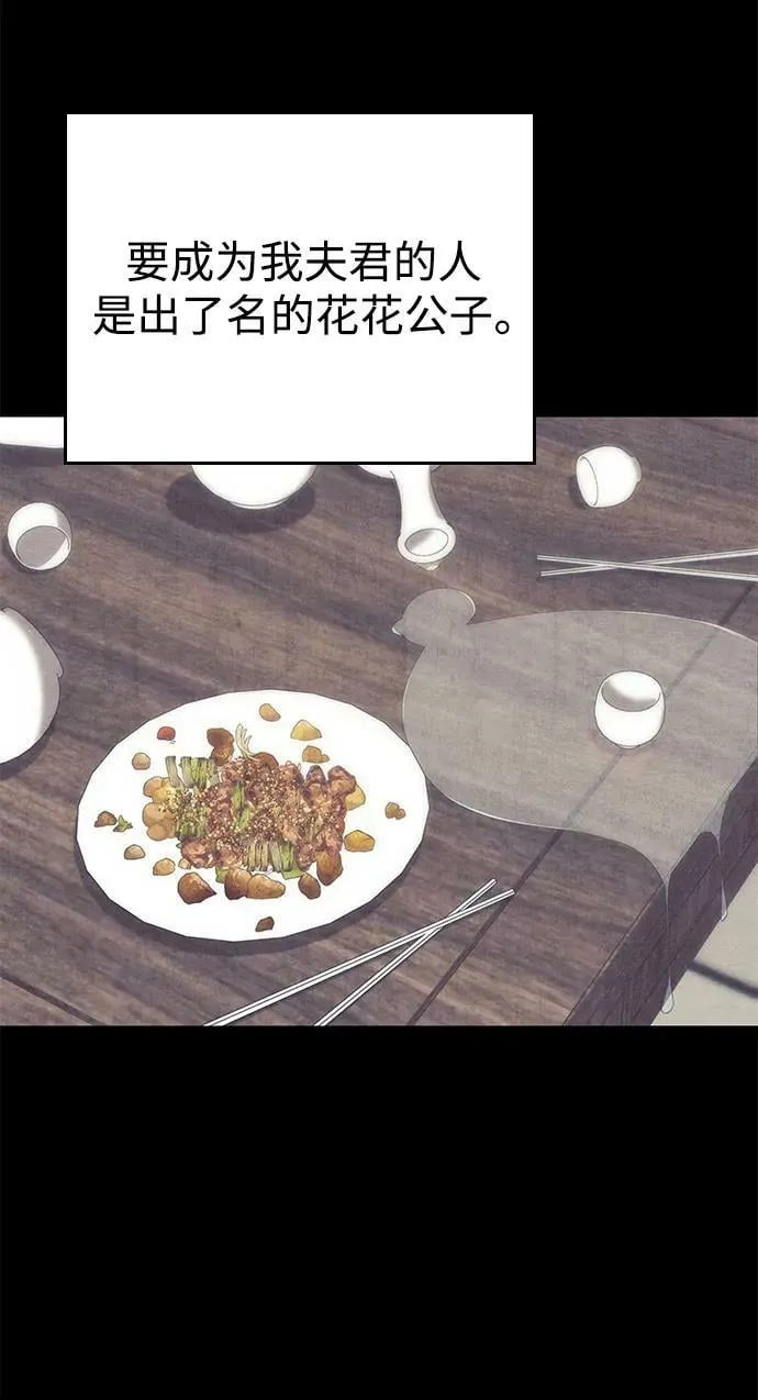 [第二季 第88话] 只有一次的姻缘 第23页