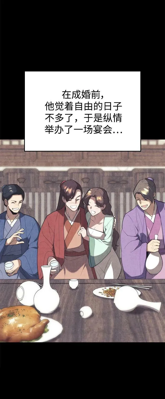 [第二季 第88话] 只有一次的姻缘 第24页
