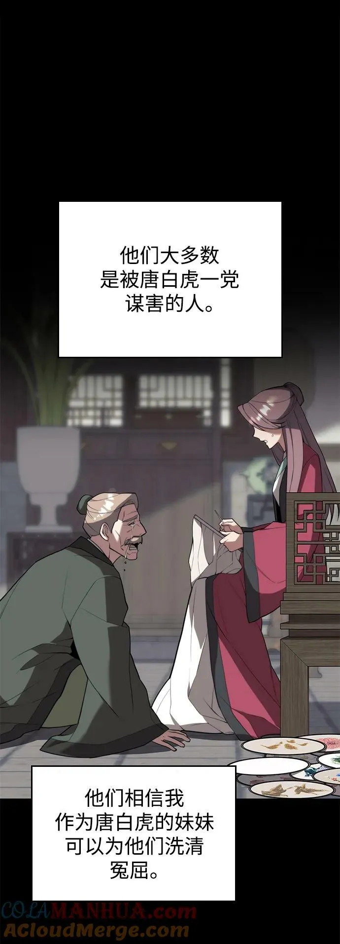 [第二季 第88话] 只有一次的姻缘 第37页