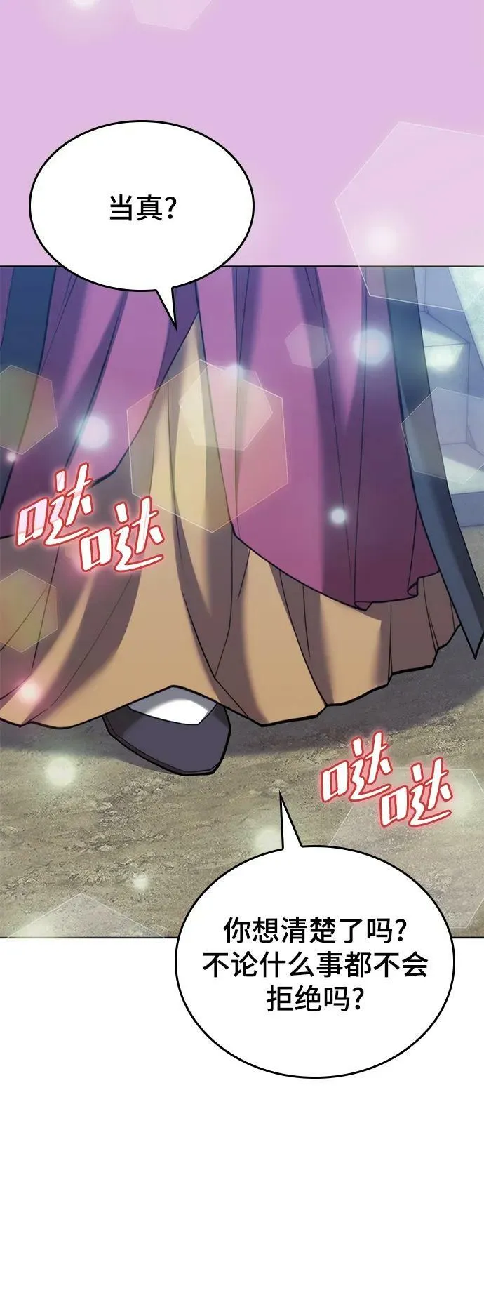 [第二季 第88话] 只有一次的姻缘 第71页