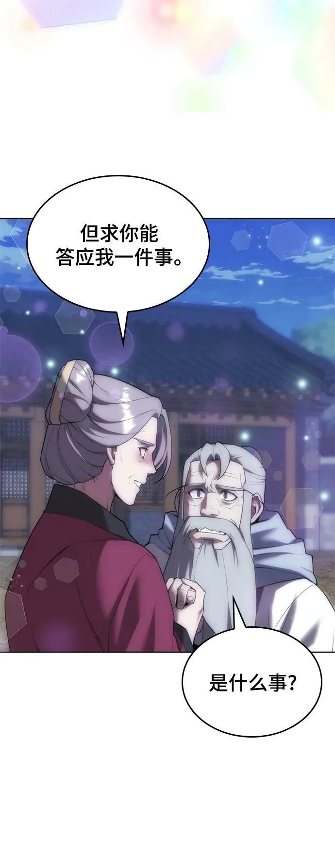 [第二季 第88话] 只有一次的姻缘 第75页