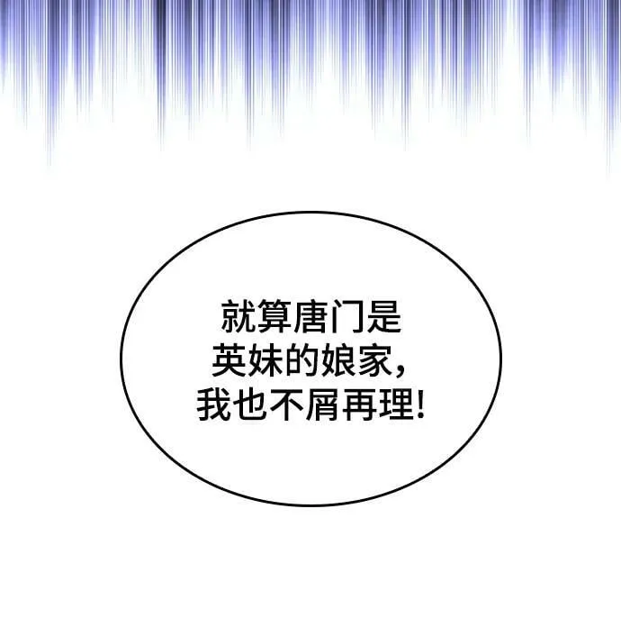 [第二季 第90话] 玉龙来信 第24页