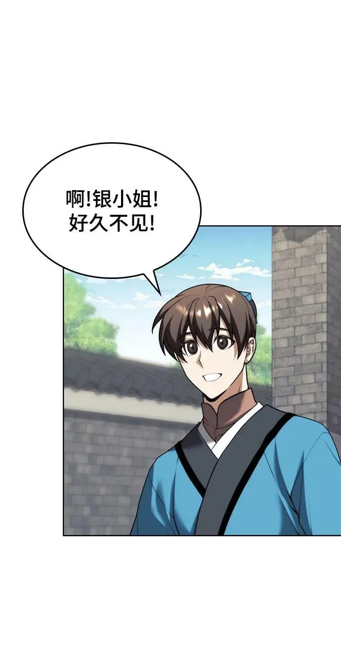 [第二季 第90话] 玉龙来信 第45页
