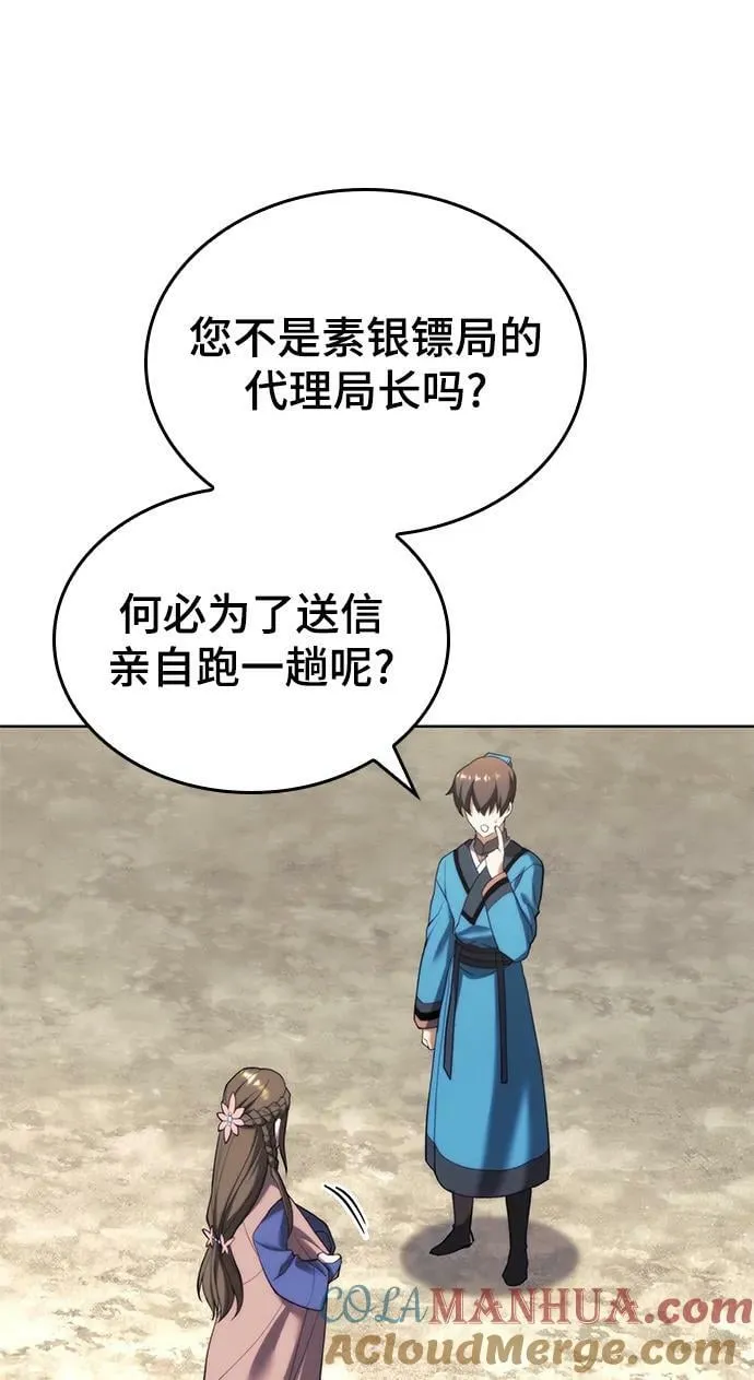 [第二季 第90话] 玉龙来信 第49页
