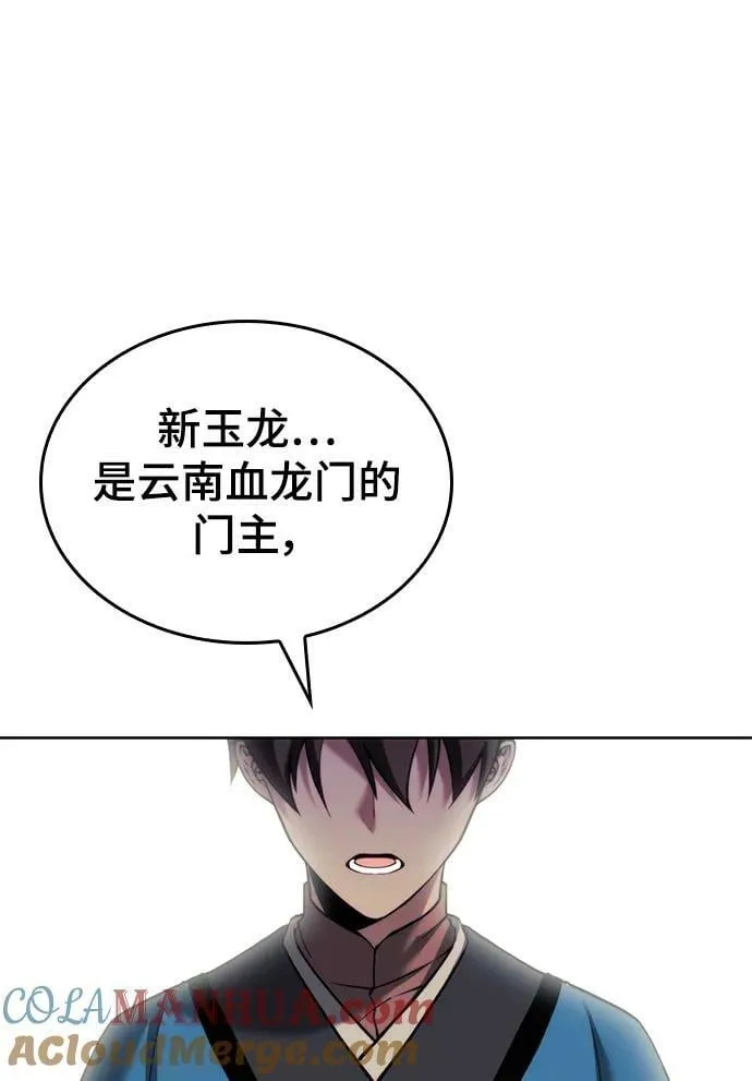 [第二季 第90话] 玉龙来信 第55页