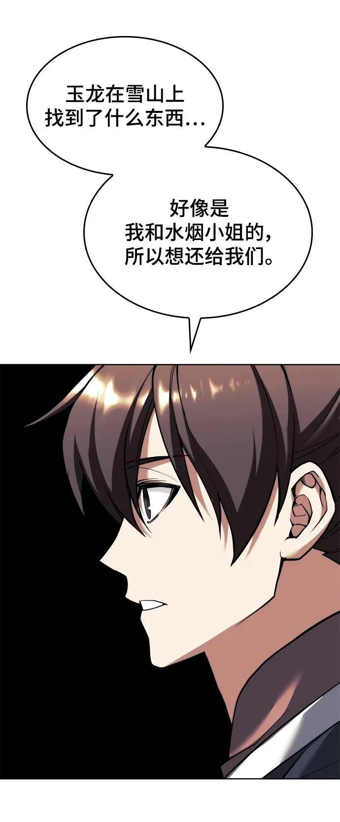 [第二季 第90话] 玉龙来信 第63页