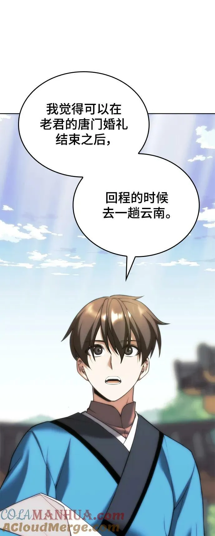[第二季 第90话] 玉龙来信 第67页