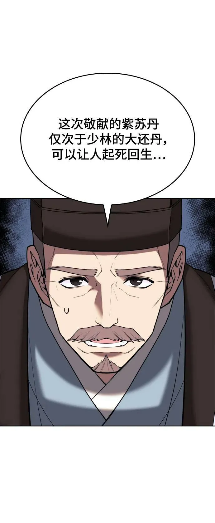 [第二季 第91话] 天上日月 第10页