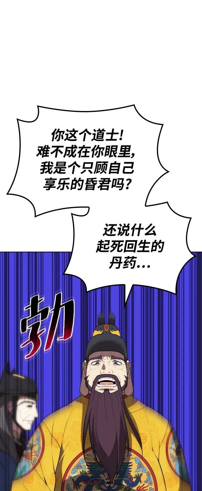 [第二季 第91话] 天上日月 第12页
