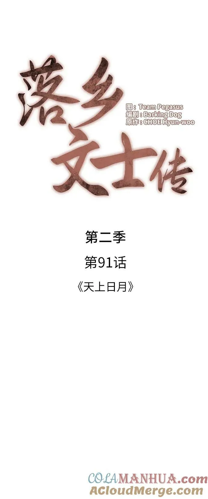 [第二季 第91话] 天上日月 第21页