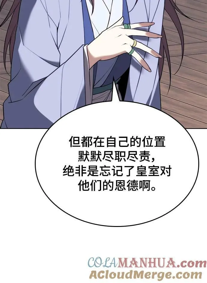 [第二季 第91话] 天上日月 第25页