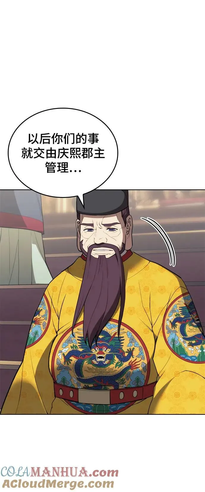 [第二季 第91话] 天上日月 第29页