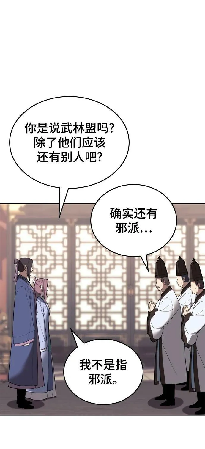 [第二季 第91话] 天上日月 第50页