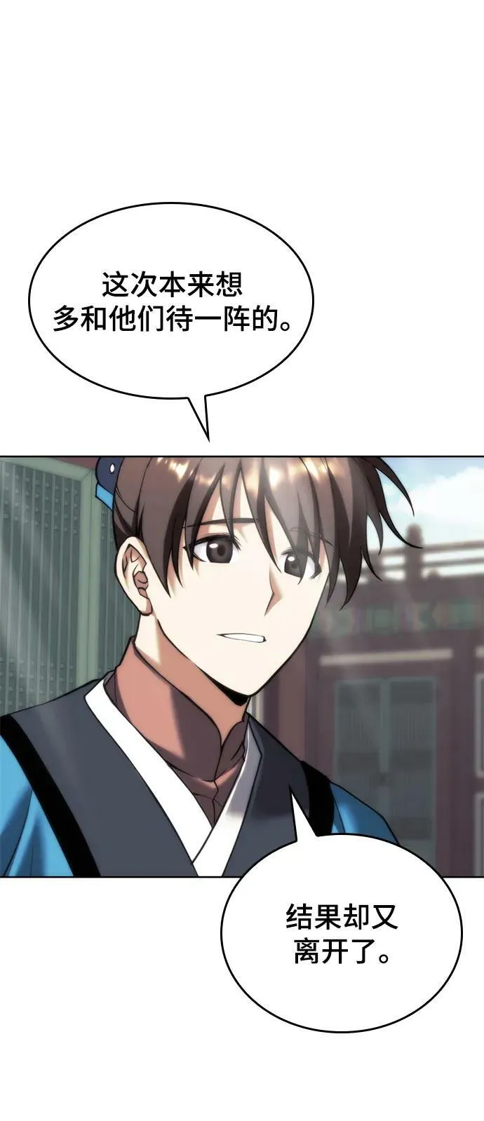 [第二季 第91话] 天上日月 第71页