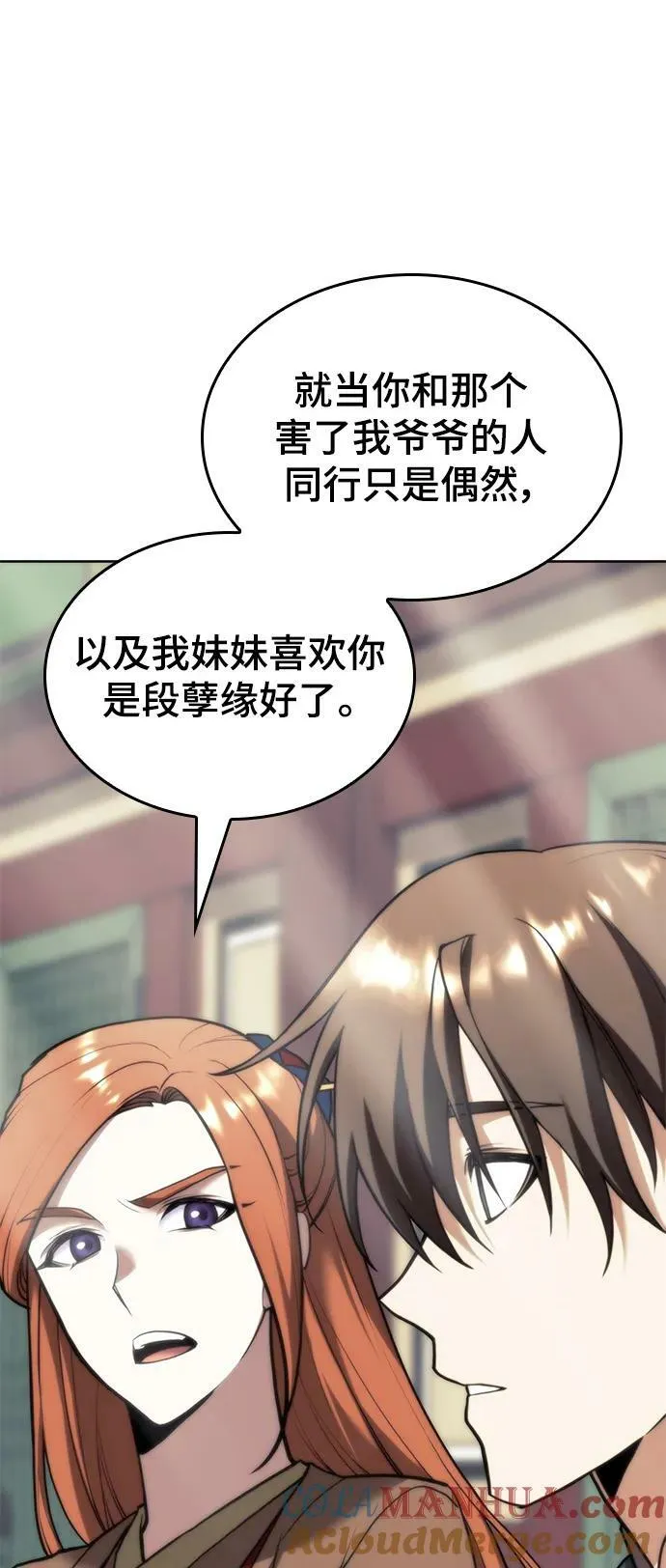 [第二季 第91话] 天上日月 第73页
